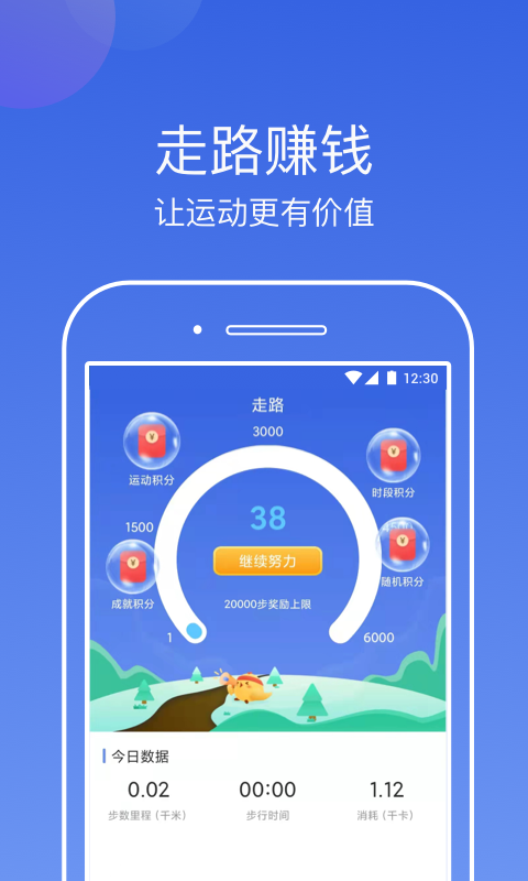 行云计步v1.0.3 官方版