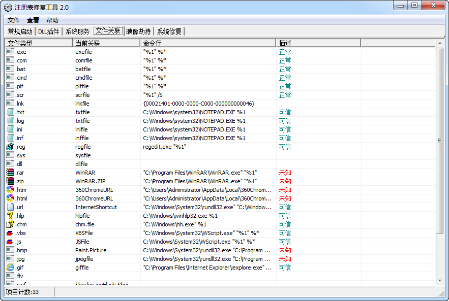 远方注册表修复工具v2.1 绿色版