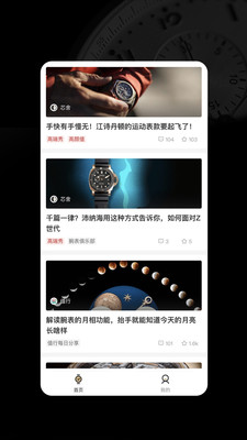 芯舍(腕表社区)v1.1.20 最新手机版