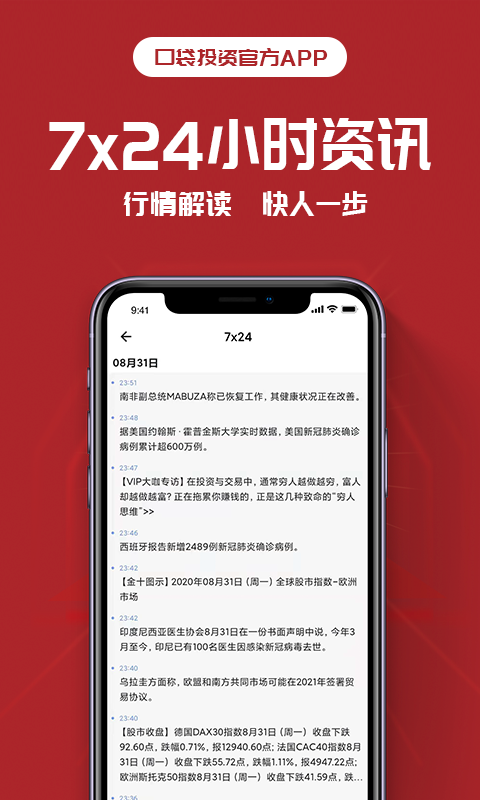 口袋投资appv1.0.0最新版