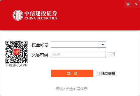中信建投网上交易极速版v7.96.05 官方版