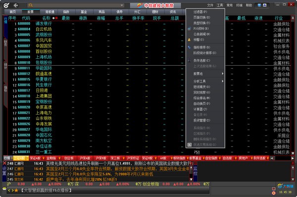 中信建投大智慧通用版v7.60 官方版