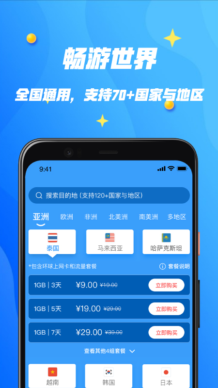 万游宝v6.3.0 安卓版