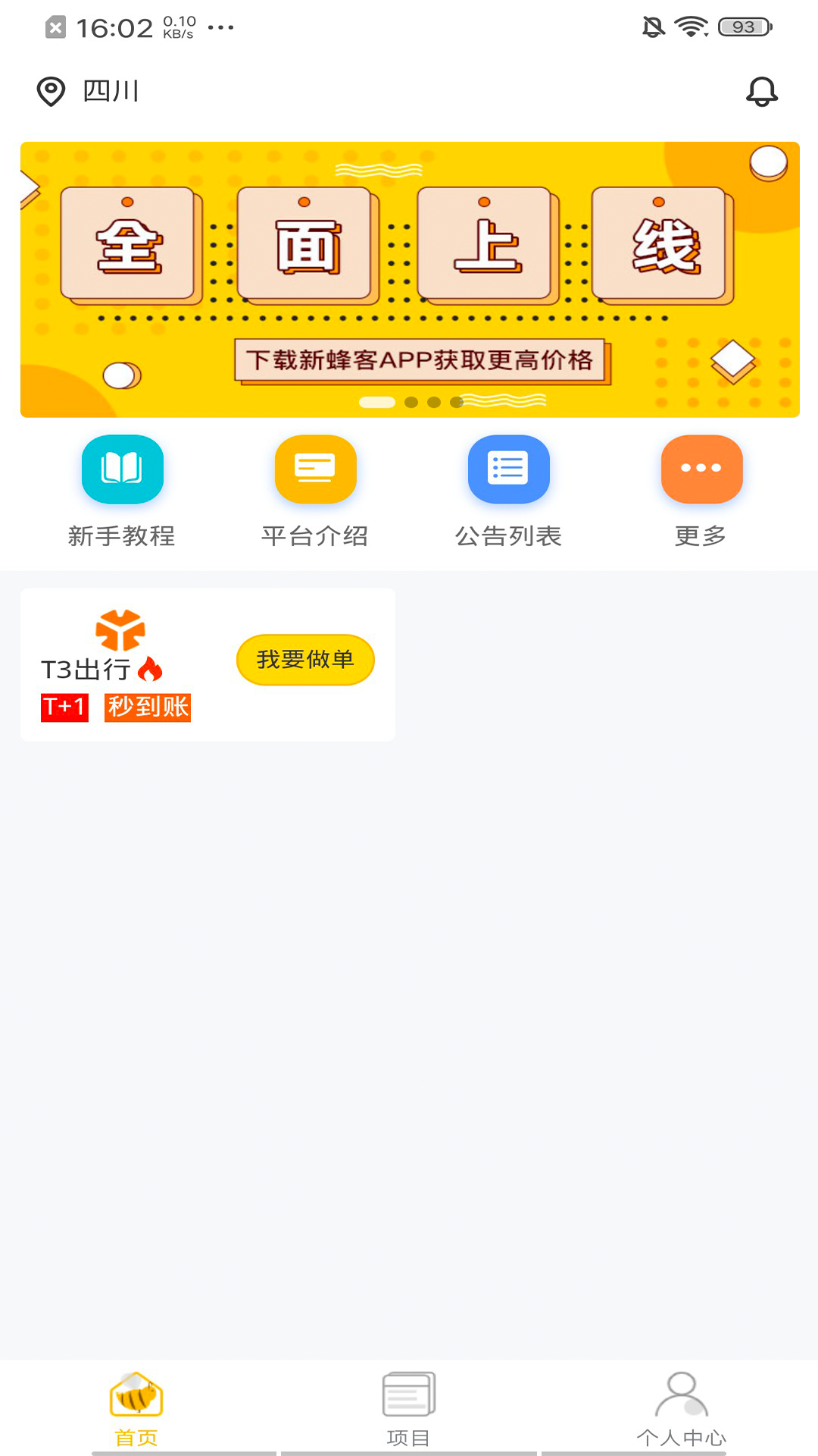 新蜂客appv1.6.2 最新版