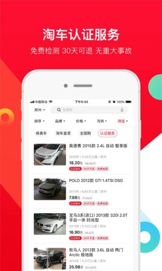 淘车二手车app