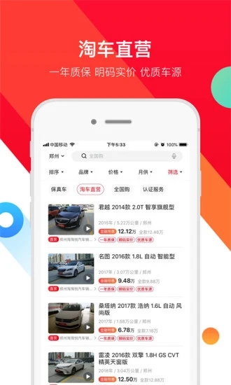 淘车二手车app