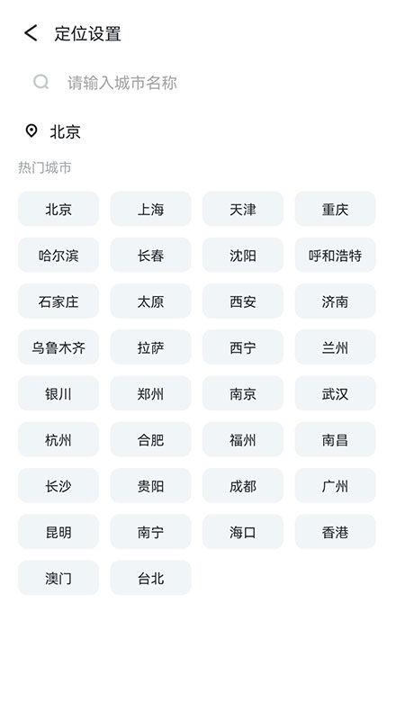 天气大师鸿蒙版v1.1.3 官方版