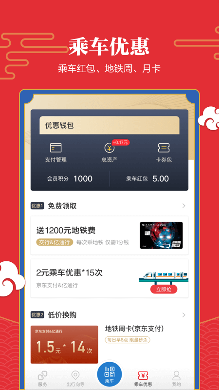 亿通行appv6.1.9 最新版