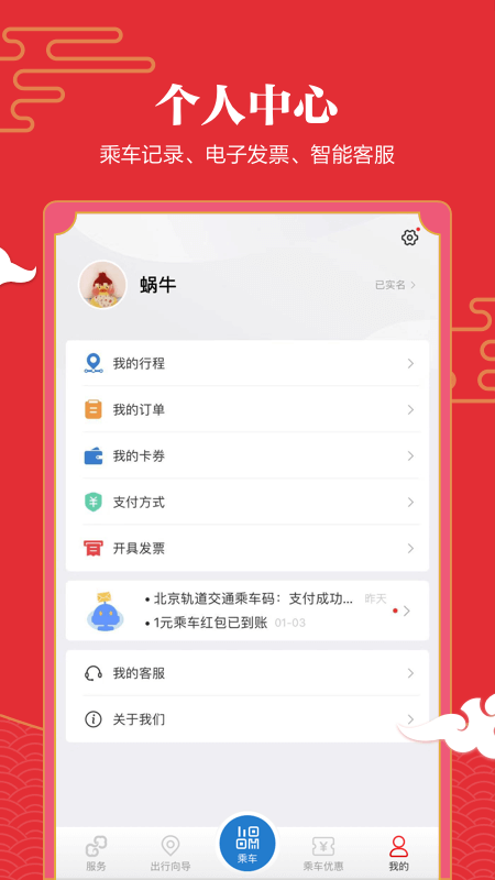 亿通行appv6.1.9 最新版