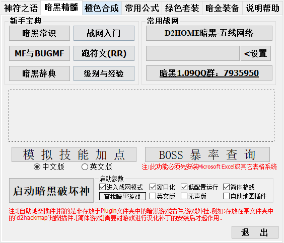 暗黑破坏神2工具箱v5.0 绿色版