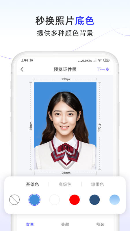 照片换底色大师appv0.0.2 最新版