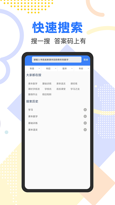 作业参考答案搜索appv1.0.0 安卓版