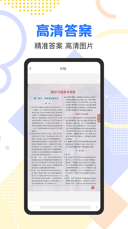 作业参考答案搜索appv1.0.0 安卓版