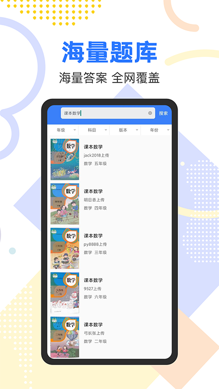 作业参考答案搜索appv1.0.0 安卓版