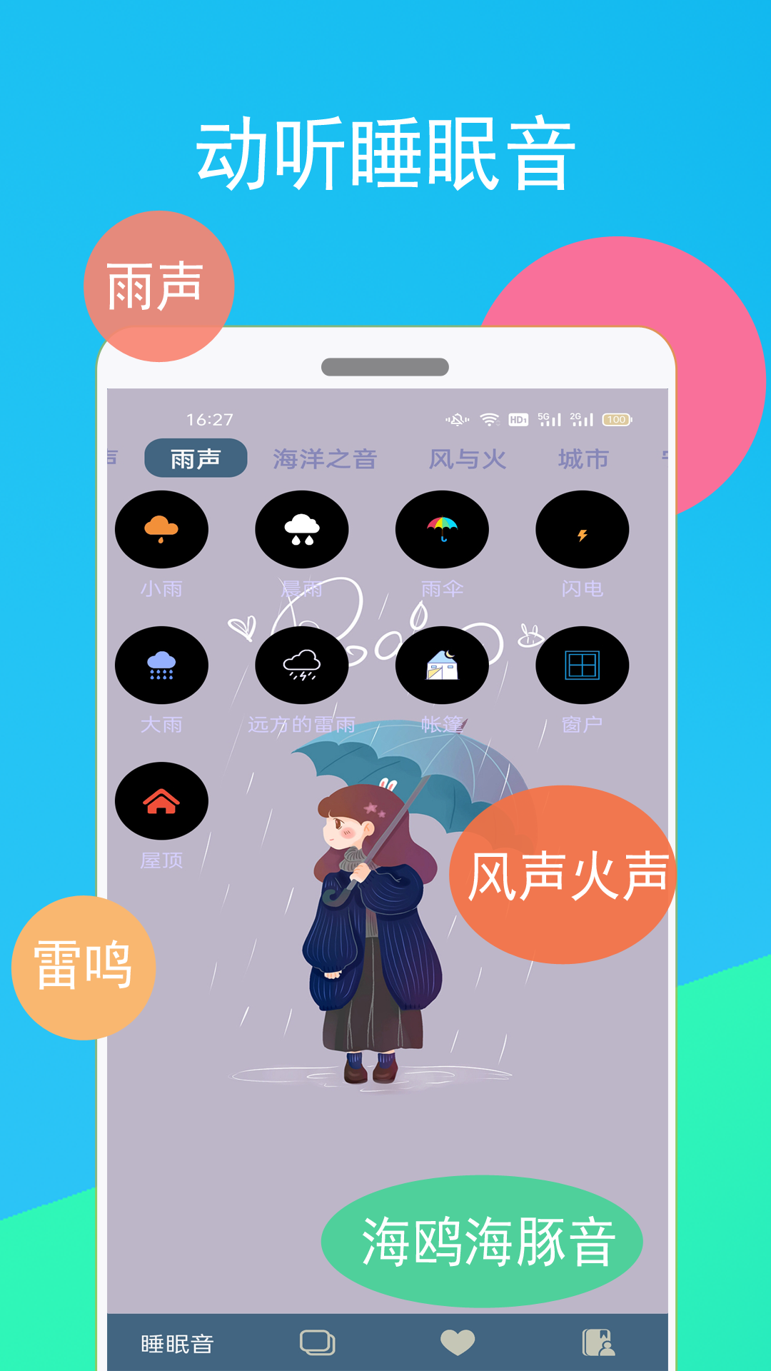 蚂蚁睡眠appv1.1.2 手机版