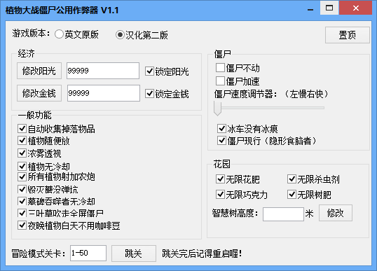 植物大战僵尸公用作弊器2021v1.1 最新版