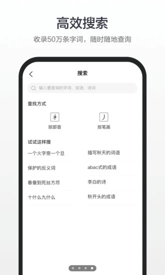 百度汉语appv4.0.1.10 官方版