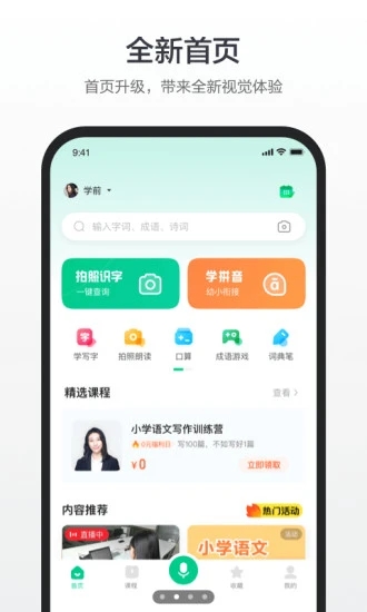 百度汉语appv4.0.1.10 官方版