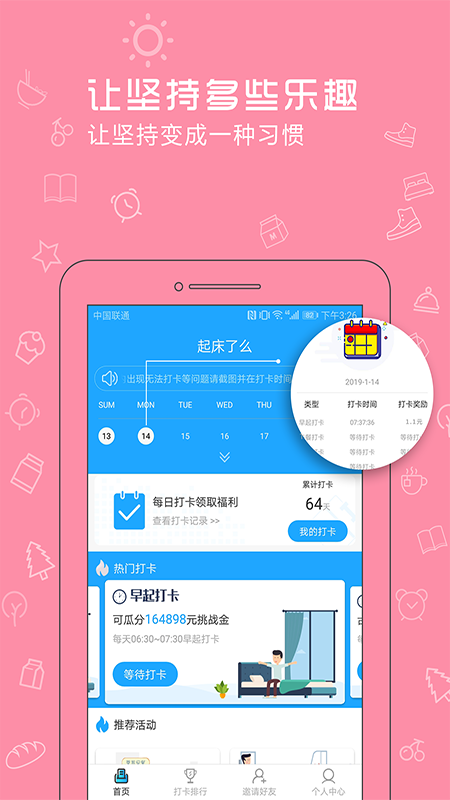 睡醒了么appv1.0.0 最新版