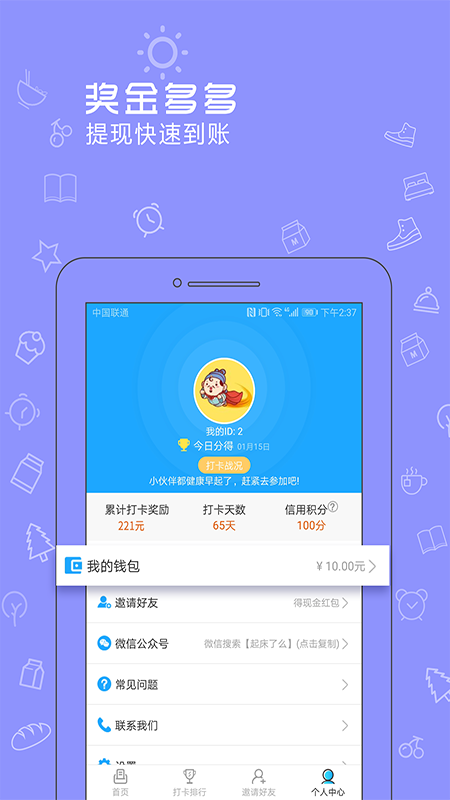 睡醒了么appv1.0.0 最新版