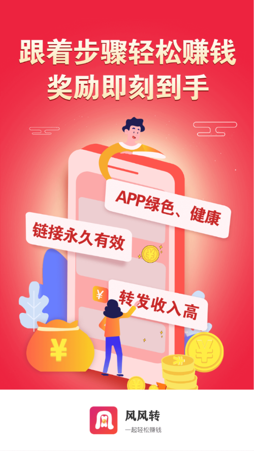 风风转appv1.0.0 最新版