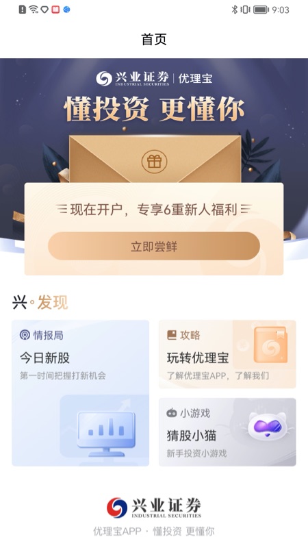 兴业证券优理宝鸿蒙手机版v1.3.5 官方版