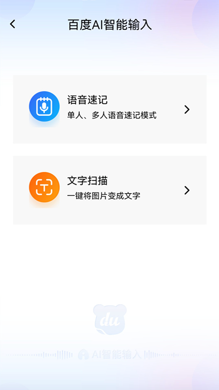 百度AI智能输入鸿蒙版下载v5.0 安卓版