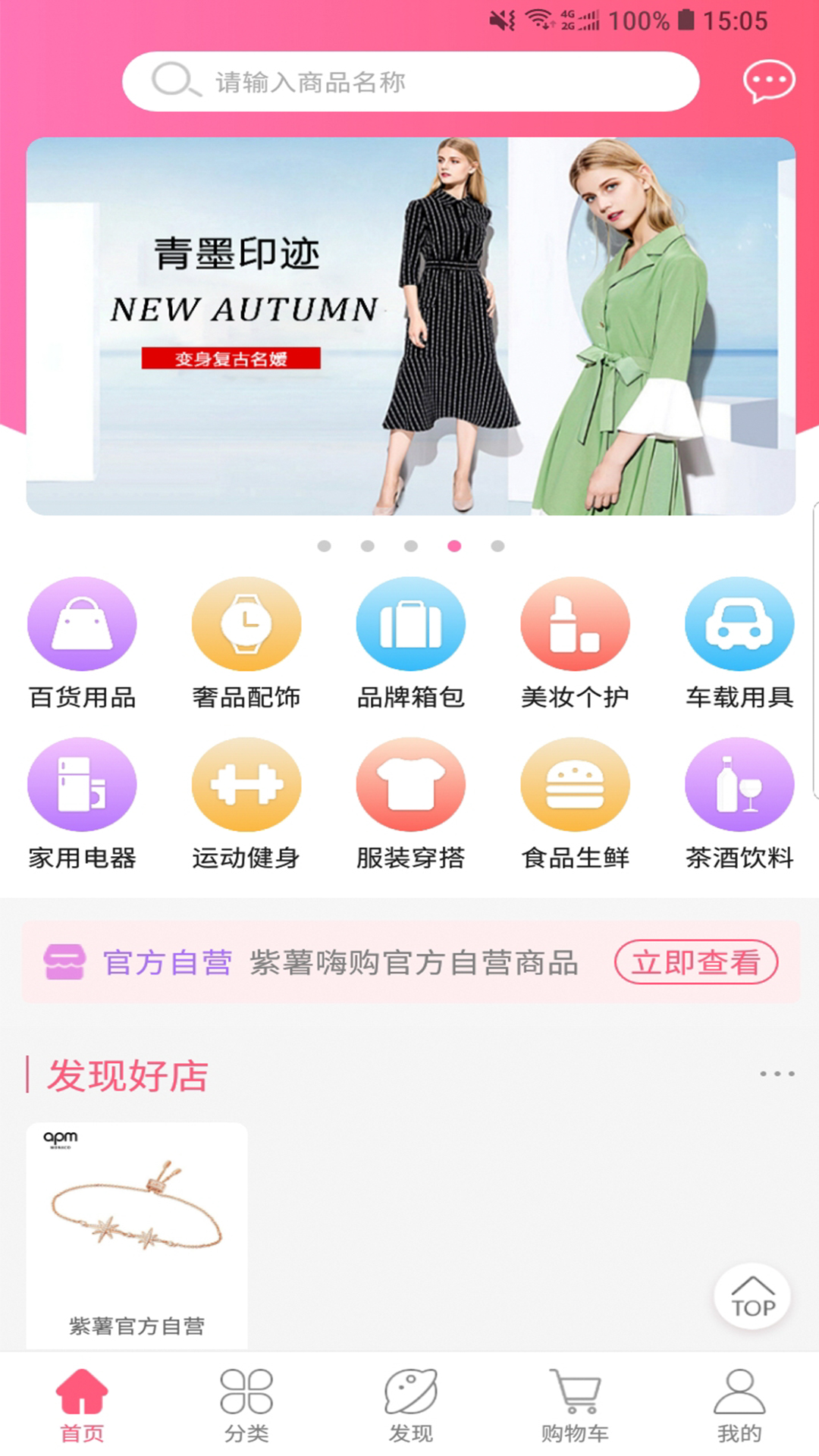 紫薯嗨购appv1.0.0 最新版