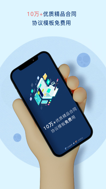 小Q合同appv1.3 安卓版