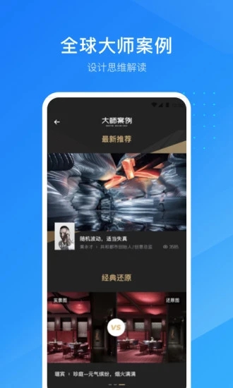 酷家乐设计师appv5.67.0 安卓版