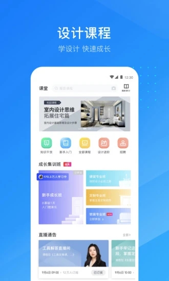 酷家乐设计师appv5.67.0 安卓版