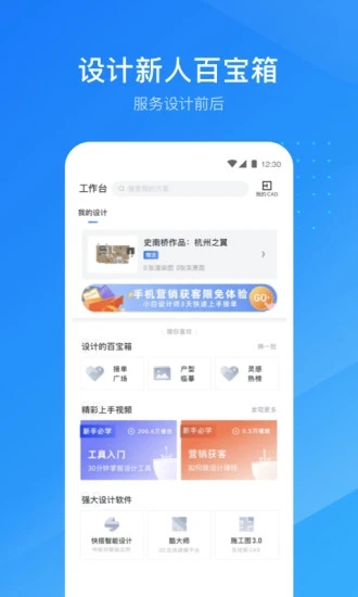 酷家乐设计师appv5.67.0 安卓版