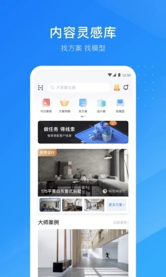 酷家乐设计师appv5.67.0 安卓版