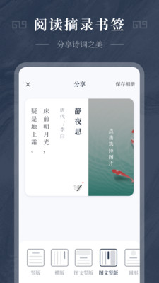 古诗词精选appv1.10600.0 安卓版