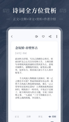 古诗词精选appv1.10600.0 安卓版