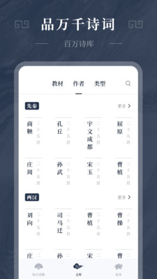 古诗词精选appv1.10600.0 安卓版