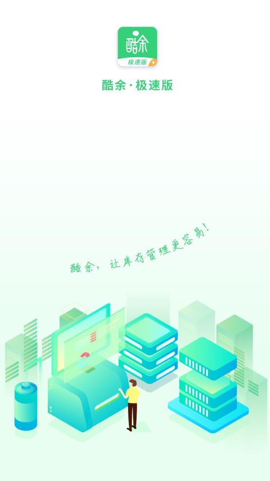 酷余极速版appv1.0.3 安卓版