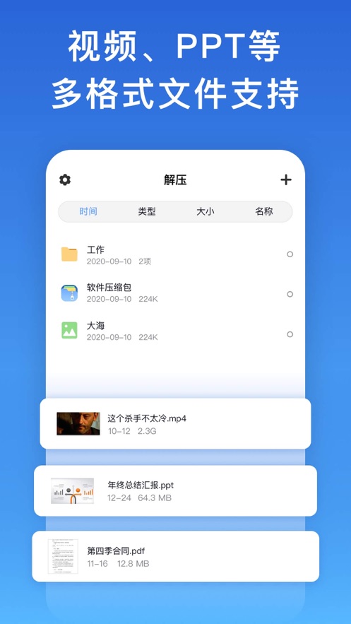 万能解压appv1.2.3 免费版