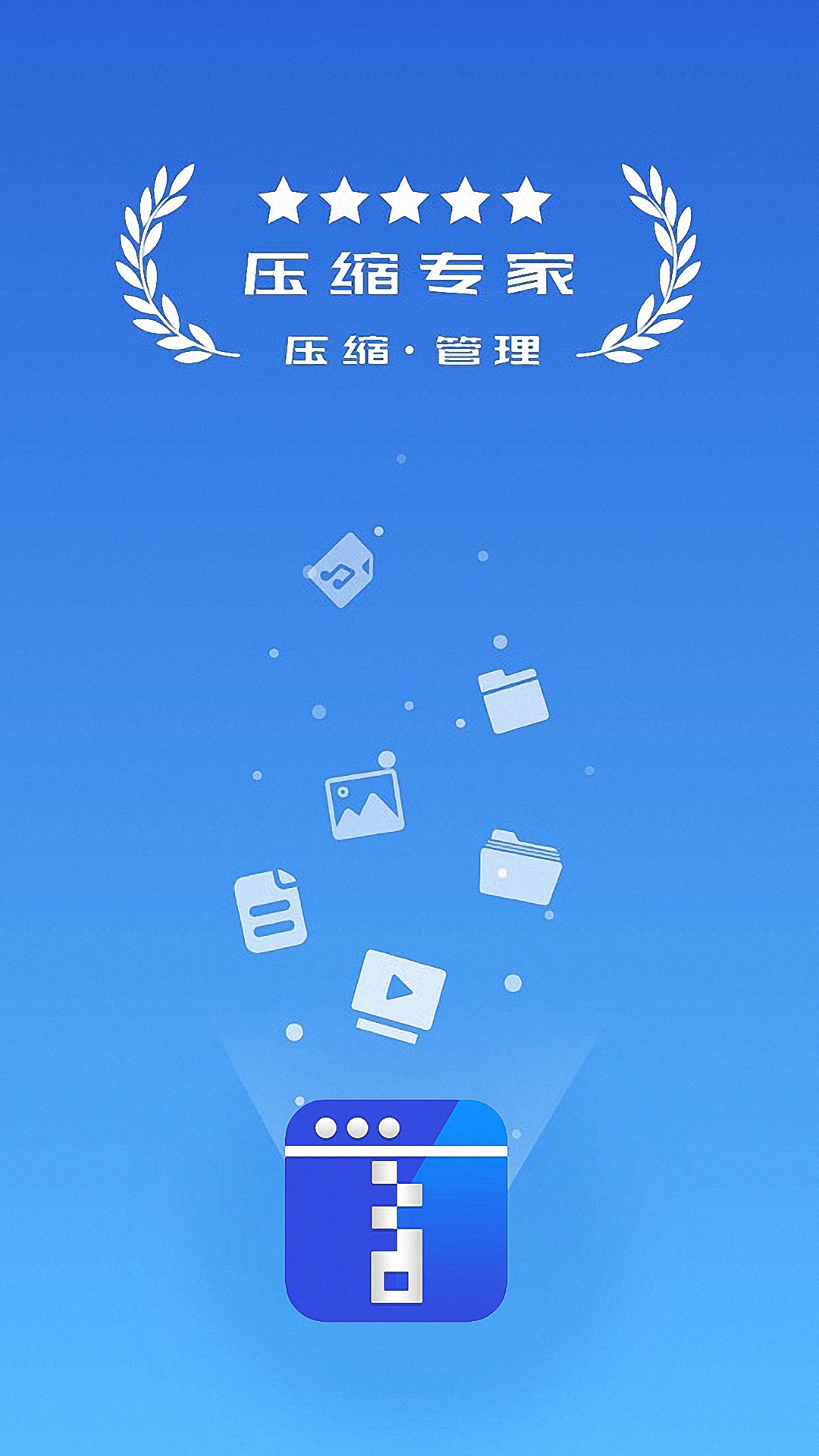 万能解压appv1.2.3 免费版