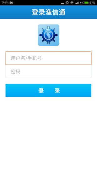 台州渔信通appv2.0.0 安卓版