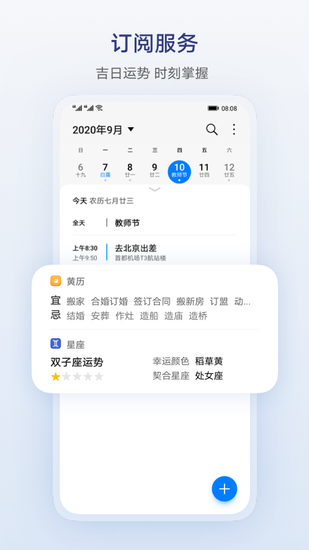 鸿蒙日历App下载v12.10.15.310 官方版