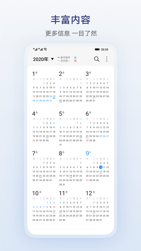 鸿蒙日历App下载v12.10.15.310 官方版