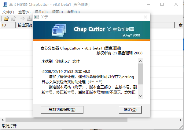 Chap Cuttor(小说章节分割器)v8.3 Beta1