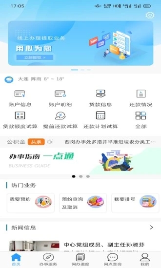 大连公积金app下载v2.3.0 安卓版