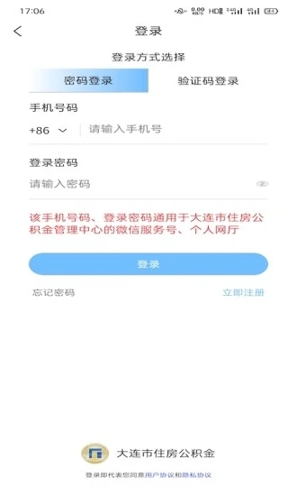 大连公积金app下载v2.3.0 安卓版