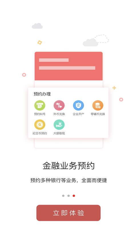 金融网点通app官方下载v2.0.6 最新版