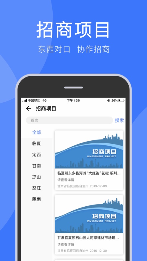 务工通app(东西协作)v1.0.2 最新版