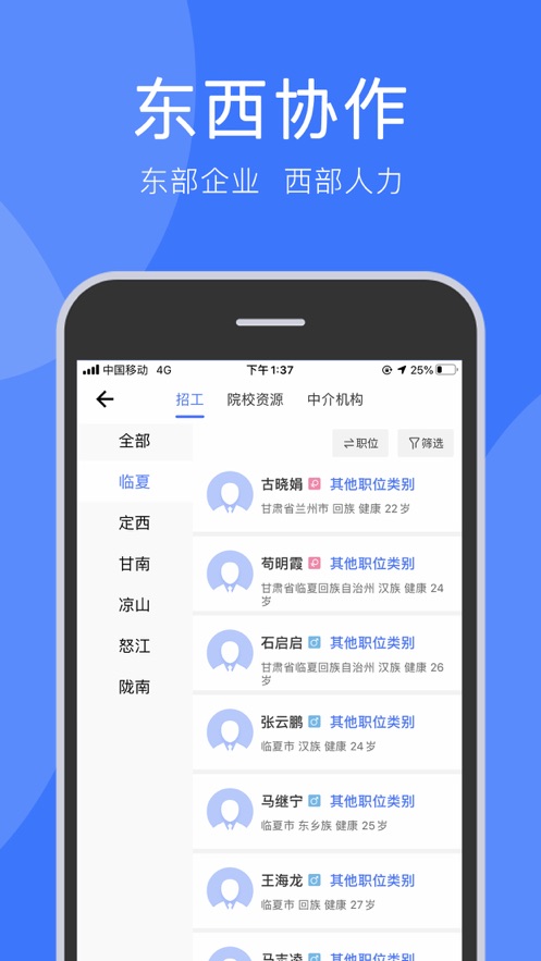 务工通app(东西协作)v1.0.2 最新版