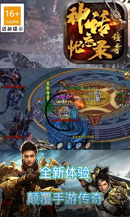 神话忘忧录传奇v1.0.0 安卓版