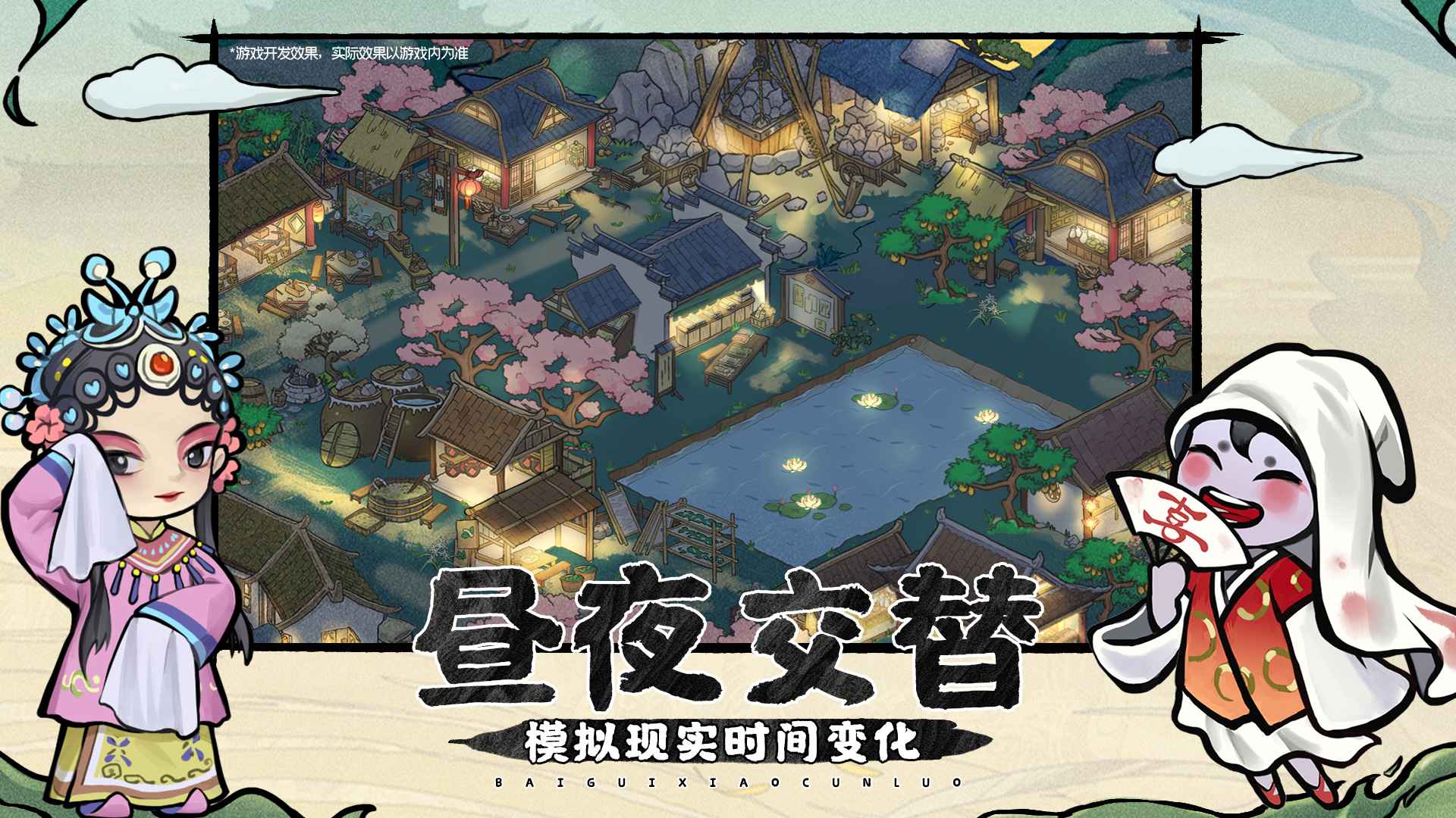 百鬼小村落v1.0 官方版